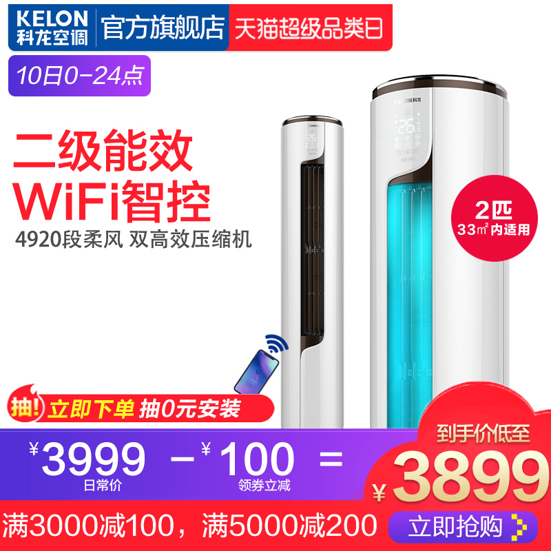 Kelon/¿ÆÁú KFR-50LW/EFLVN2(2N14) 2Æ¥Àäů¿ÍÌü¿Õµ÷Á¢Ê½Ô²Öù¹ñ»ú