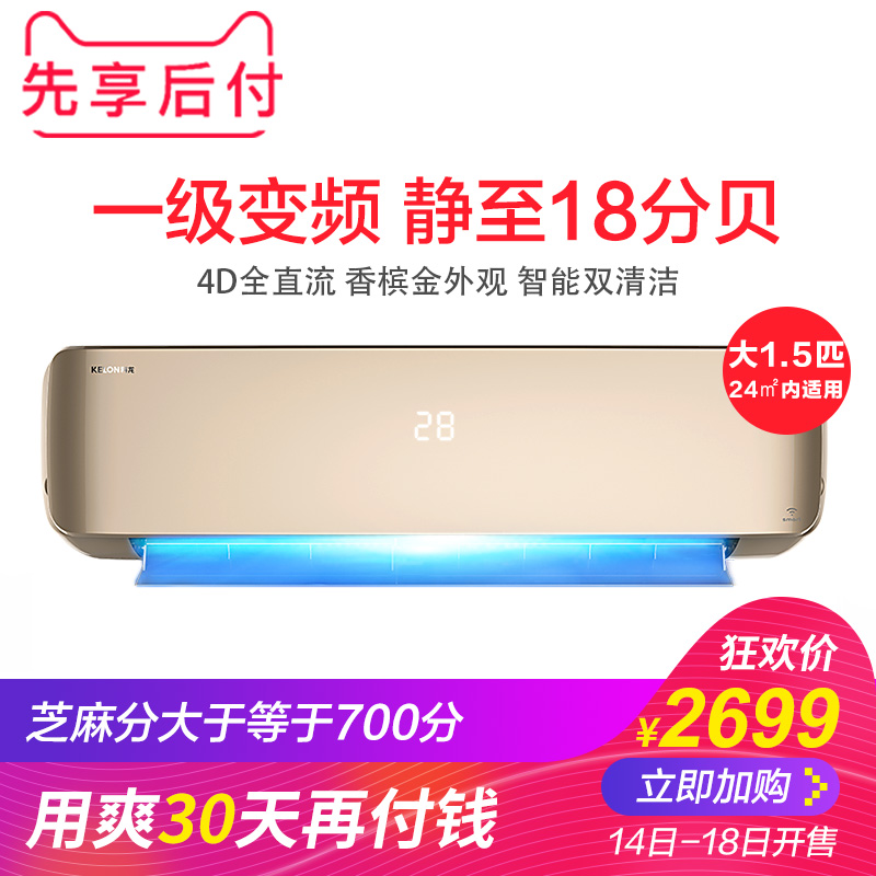 Kelon/¿ÆÁú KFR-35GW/EFQJA1(1P26) 1.5Æ¥Ò»¼¶±äƵ¿Õµ÷¹Ò»ú±Ú¹Òʽ