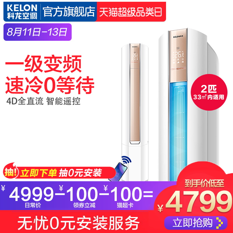 Kelon/¿ÆÁú KFR-50LW/EFQSA1(1P38) 2Æ¥Ò»¼¶±äƵ¿ÍÌüÁ¢Ê½¿Õµ÷¹ñ»ú