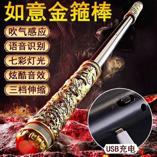 可变大伸缩如意金箍棒