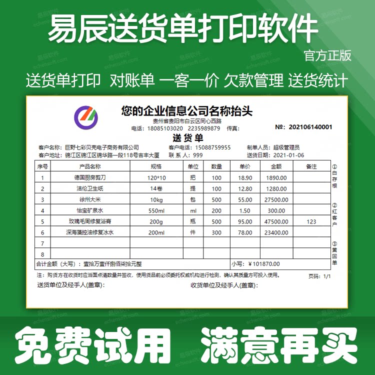 送货单打印软件开单系统销售清单配货发货单模板定制对账管理软件