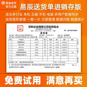 [送货单打印软件系统对账销售开单出货模板定制进销存库存管理软件]