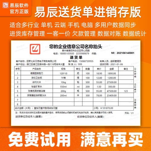 送货单打印软件系统对账销售开单出货模板定制进销存库存管理软件