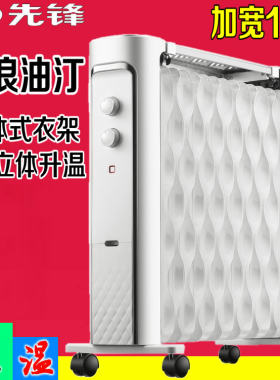 先锋热浪油汀取暖器CY52MM-15家用卧室14片DS1585电热油丁电暖