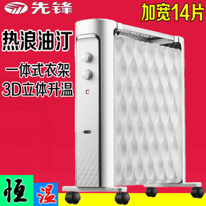 先锋热浪油汀取暖器CY52MM-15家用卧室14片DS1585电热油丁电暖
