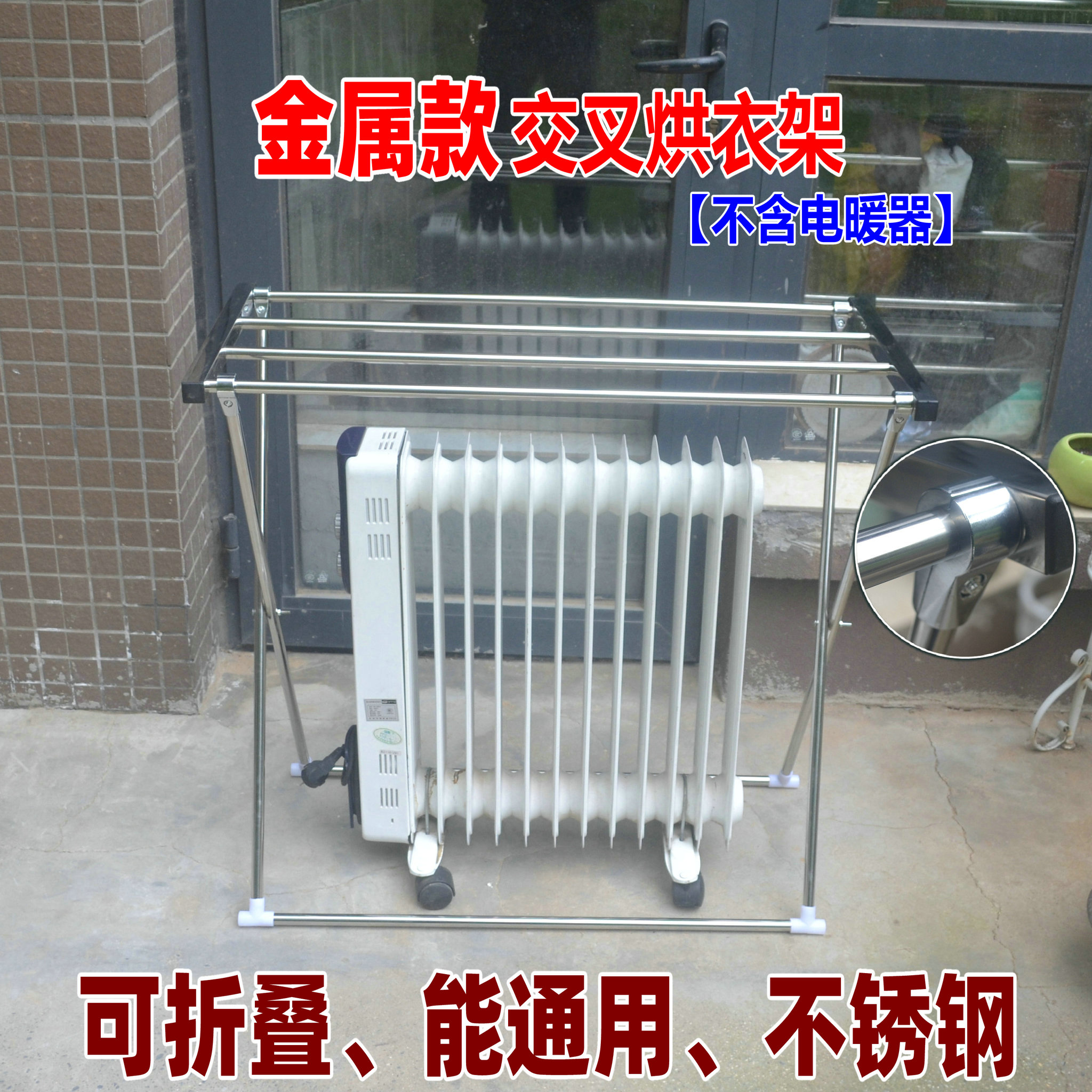 电暖器油汀烘衣架踢脚线晾衣架晒衣架不锈钢通用型折叠烘干干衣机