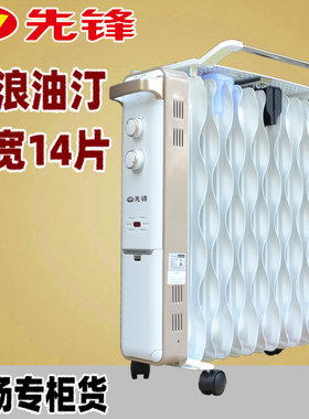 先锋热浪电油汀CY55MM-15取暖器DS155家用节能14片电暖器节能烤火