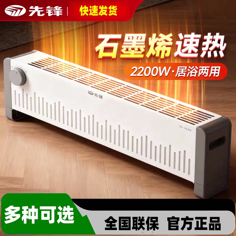 先锋踢脚线电暖器取暖器家用客厅浴室防水暖风机烤火炉速热电暖气
