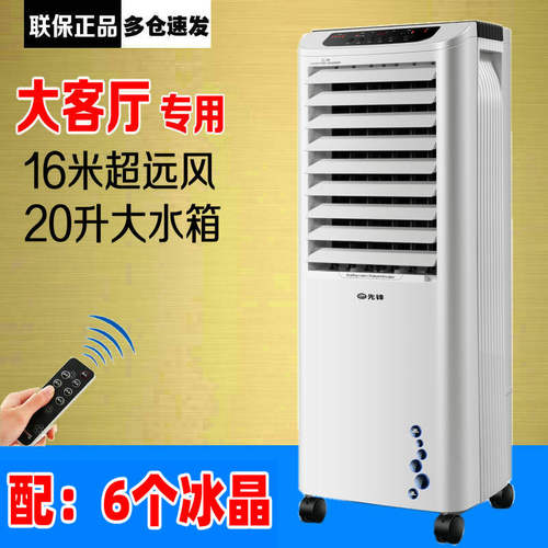 先锋空调扇LL08-16DR家用办公冷风扇制冷DG1602遥控大型风量移动