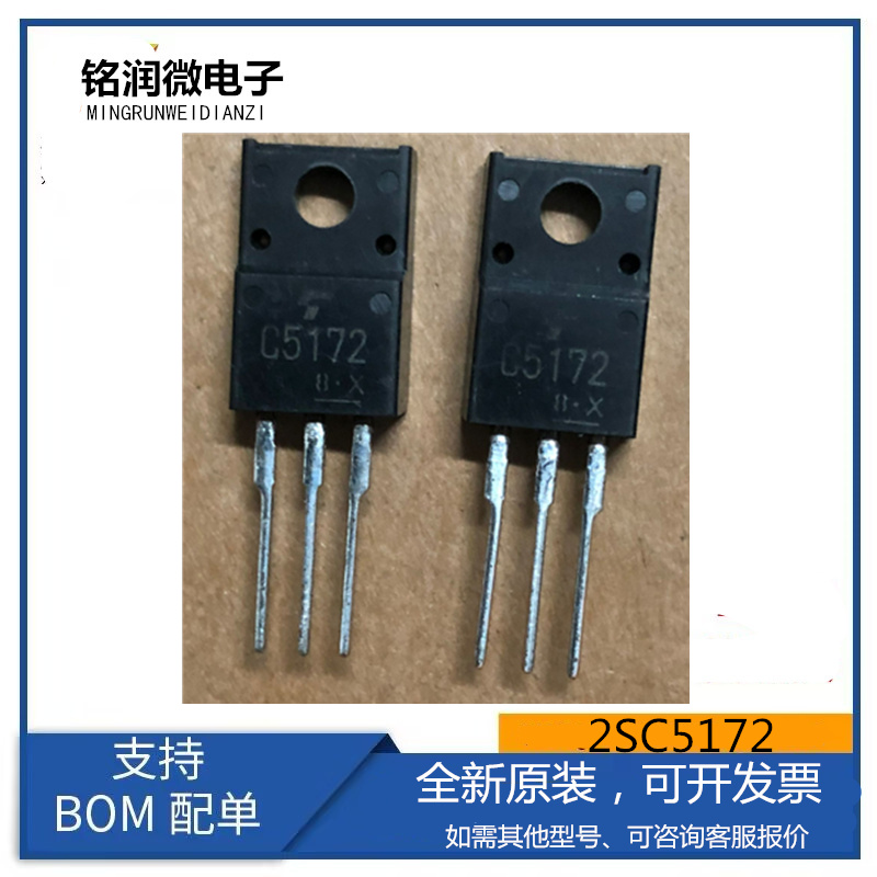 2SC5172全新原装音频功放管5A 600V三极管C5172封装插件TO-220F脚