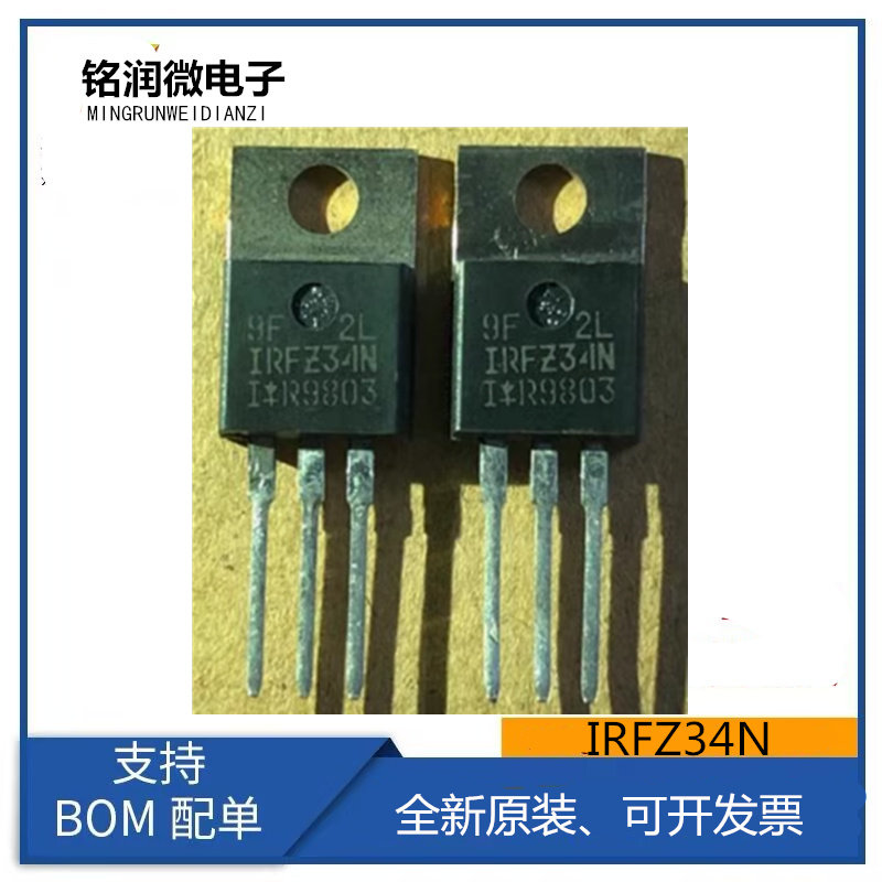 IRFZ34N全新原装场效应55V29A三极管NPN管直插TO-220脚印字IRFZ34