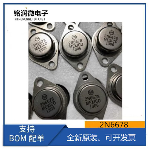 2N6678全新进口原装NPN铁帽15A 650V大功率三极管直插TO-3脚金封