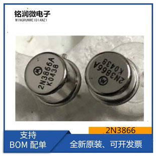 2N3866A全新原装2N3866三极管射频功率器件 CAN-3金封直插TO-39脚