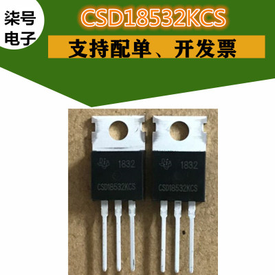 CSD18532KCS全新原装场效应MOS管100A 60V三极管封装直插TO-220脚