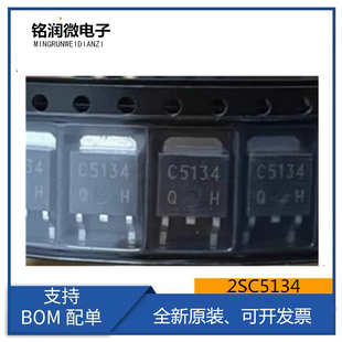 2SC5134-TL-Q全新原装晶体管汽车三极管印字C5134封装贴片TO-252