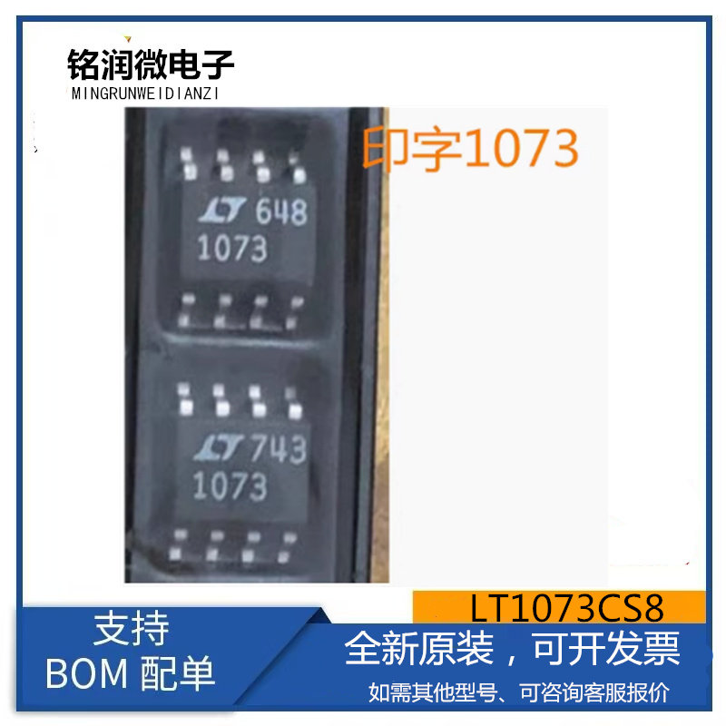 LT1073CS8全新原装IC芯片