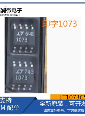 LT1073CS8全新原装微功率DC转换器IC芯片封装贴片SOP8脚印字1073