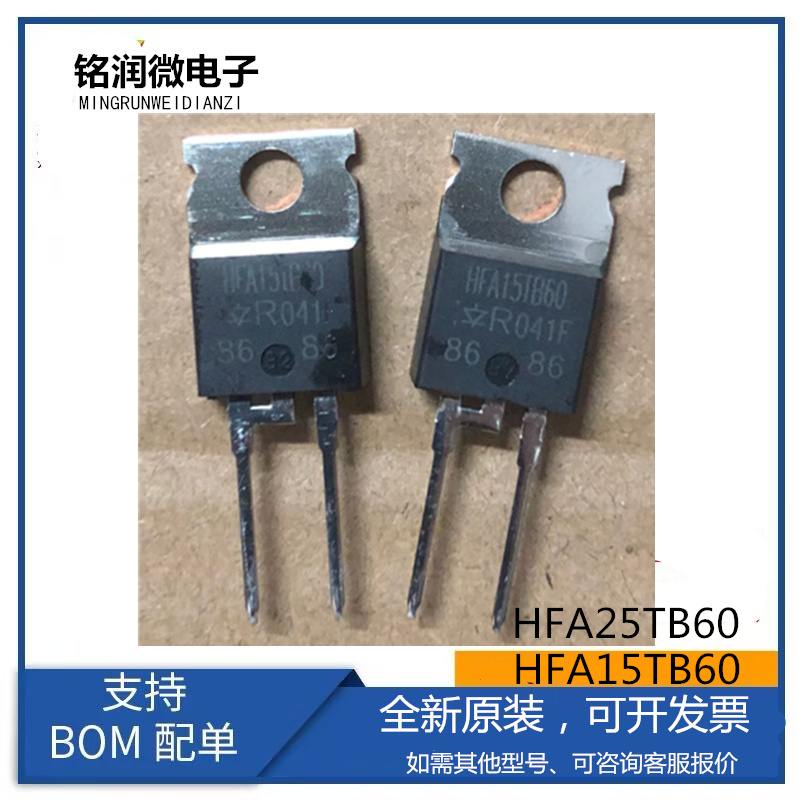 HFA15TB60全新HFA25TB60原装快恢复二极管15A-25A600V直插TO220-2