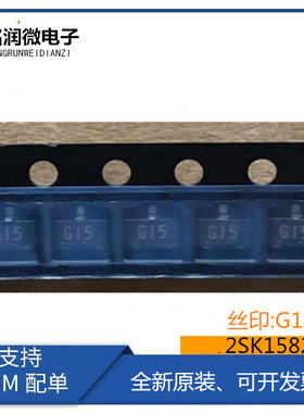 2SK1582全新原装T1B-A MOS场效应管N道沟封装贴片SOT-23脚丝印G15