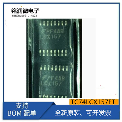 TC74LCX157FT全新原装多路复用器IC 封装贴片TSSOP16脚印字LCX157