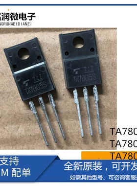 TA7805S全新TA7806S原装三端稳压管三极管TA7808S封装直插TO-220F