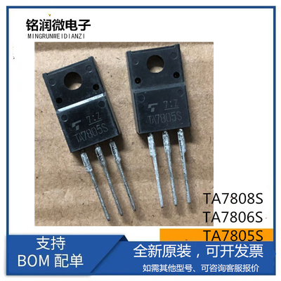 TA7805S全新原装TA7806S三端稳压管三极管TA7808S封装直插TO-220F