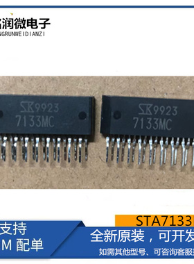 STA7133MC全新原装进口STA7131MPR 印字7133MC封装直插ZIP-18脚