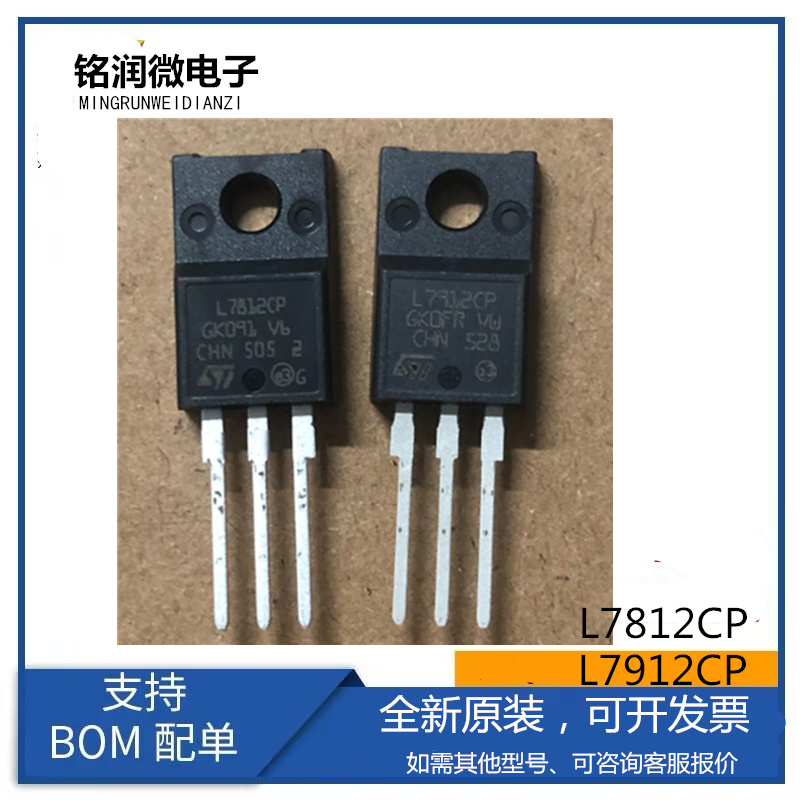 L7912CP全新原装L7812CP线性三端稳压管1.5A 12V三极管直插TO220F