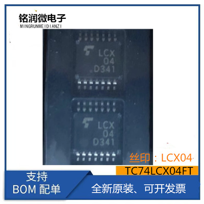 TC74LCX04FT全新原装逻辑IC芯片超薄贴片TSSOP-14密脚印字LCX04