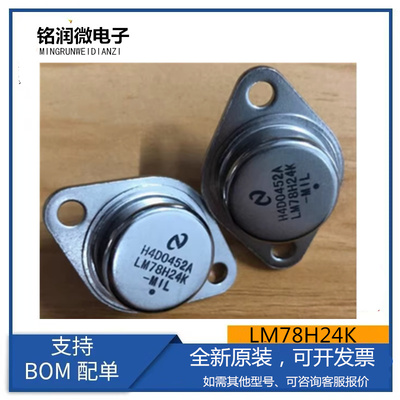 LM78H24K全新原装印字L7824CT大功率金封三端稳压器管插件铁帽TO3