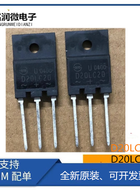 D20LC40全新原装D20LC20快恢复整流二极管20A 200V-400V直插TO3PF