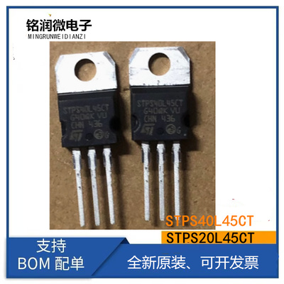 STPS20L45CT全新原装STPS40L45CT肖特基二极管20A-40A 45V TO-220
