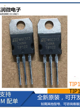 TIP127全新原装TIP122G达林顿功率管5A 100V三极管封装直插TO-220