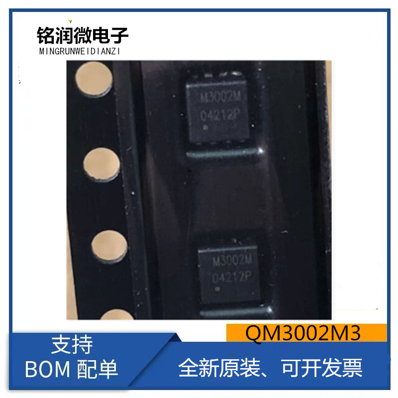 QM3002M3全新M3002M原装场效应MOS管28A 30V PRPAK33 贴片DFN8脚