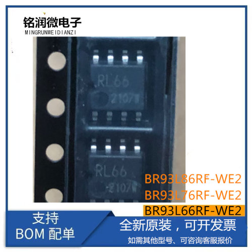 BR93L66RF-WE2新BR93L86RF-WE2 RL66印RL76 原RL86 BR93L76RF-WE2