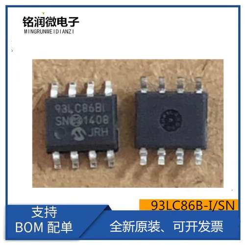 93LC86B-I/SN全新原装汽车存储器IC芯片印字93LC86 封装贴片SOP-8