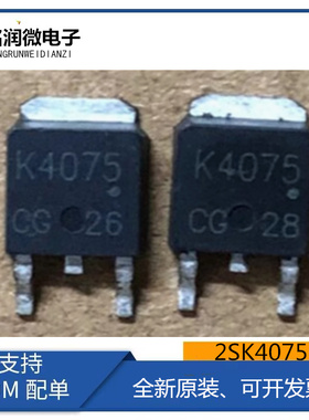 2SK4075全新原装K4075功率场效应MOS管60A 40V三极管贴片TO-252脚