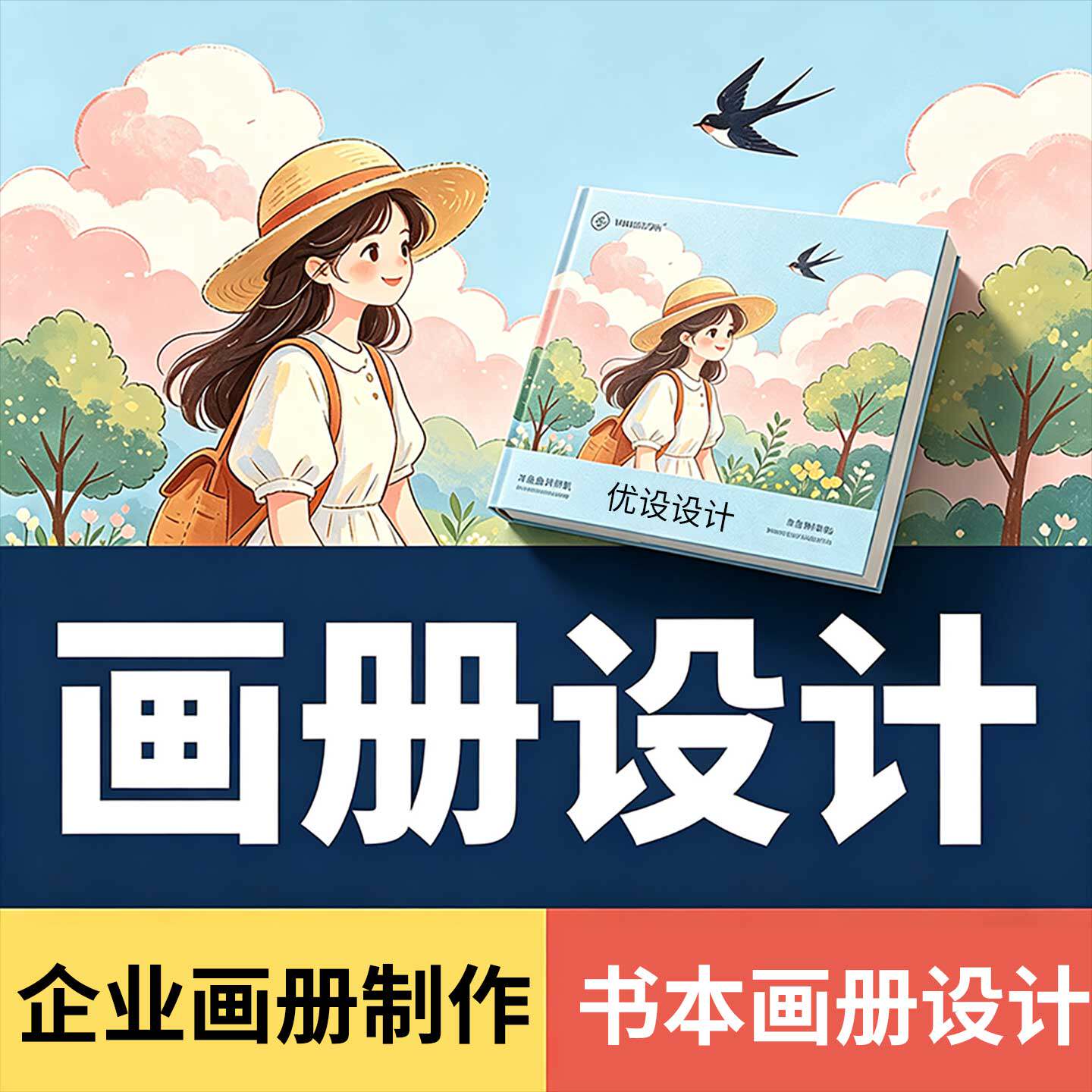 公司企业宣传册画册产品手册目录宣传册设计
