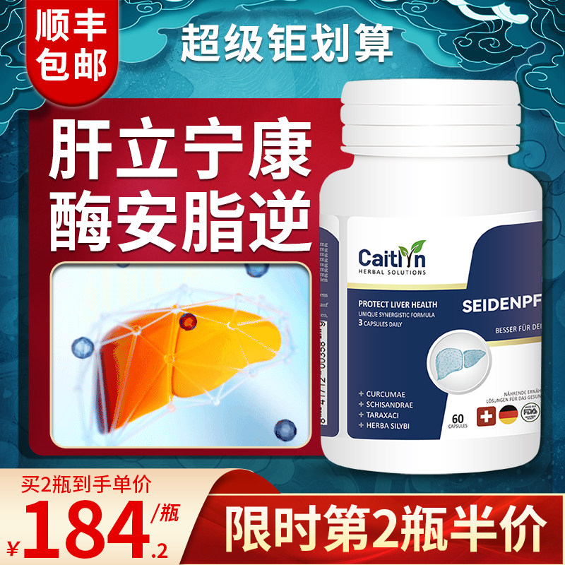 德国超高端肝片护补肝水飞蓟养肝奶蓟草降喝酒熬夜转氨酶偏高胶囊