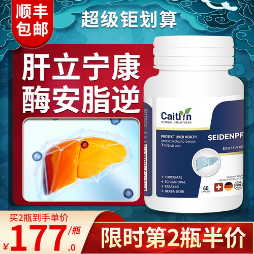 德国高端养肝降转氨酶偏高胶囊