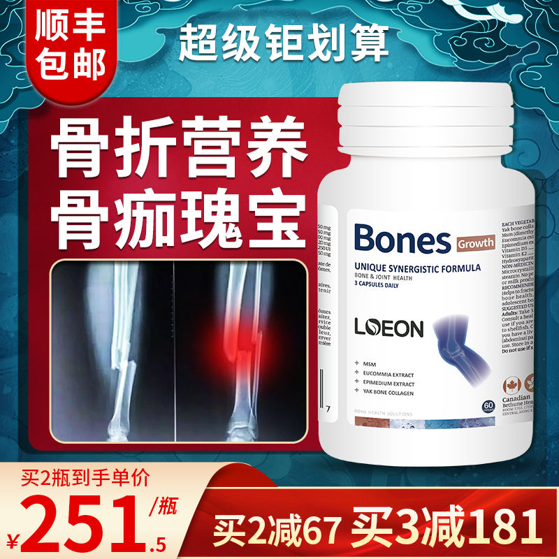 【骨痂康素】进口骨折骨裂恢复药