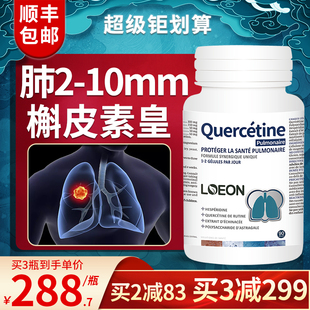 LOEON加拿大正品 肺槲皮素磨玻璃清肺片护肺部 肺结节1