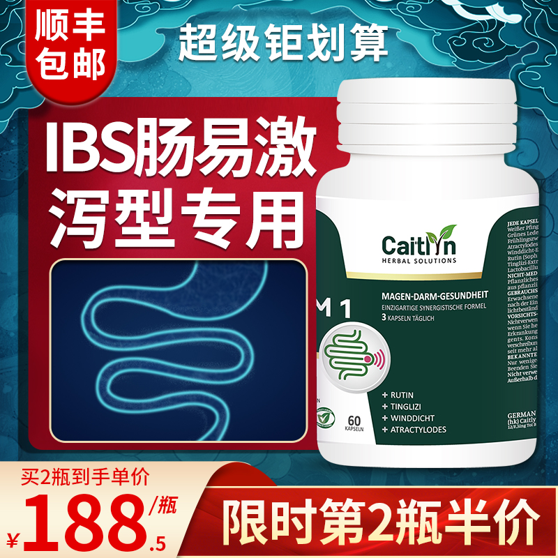 Caitlyn德国IBS肠易激益生菌肠胃活性调理综合征腹成人大人肠敏感