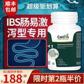Caitlyn德国IBS肠易激益生菌肠胃活性调理综合征腹成人大人肠敏感