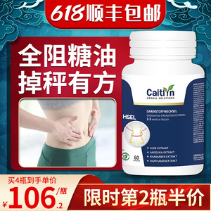 德国热量阻断片抗糖阻油阻碳水餐前阻脂肪吸收调理易瘦加速剂进口