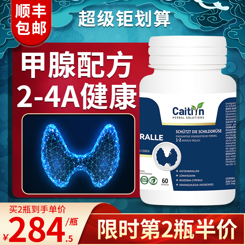 Caitlyn德国正品甲腺健康猫爪草乔本组织细胞团块抓配方1-4A类