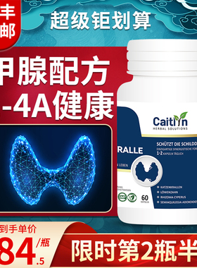 Caitlyn德国正品甲腺健康猫爪草乔本组织细胞团块抓配方1-4A类
