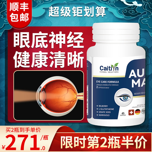 德国护眼黑影症叶黄素浑浊眼底神经胶囊非药中老年成人眼睛进口服