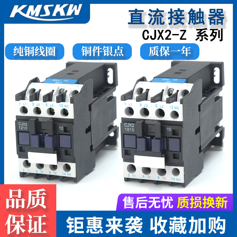 直流接触器CJX2-09Z 1210Z 2510 3210小型单相DC12V DC24V DC220V