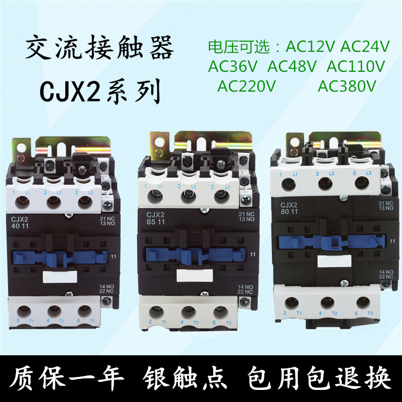 380v36v单相交流接触器